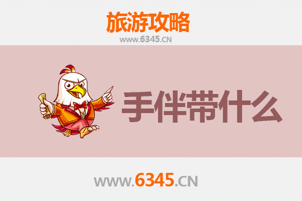 五指山南圣镇出发：探秘湄洲岛全攻略与特色手伴指南